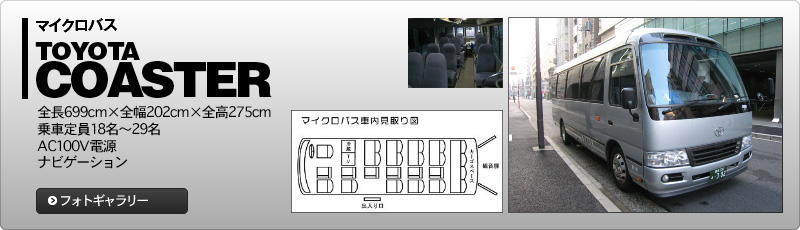 TOYOTA COASTER