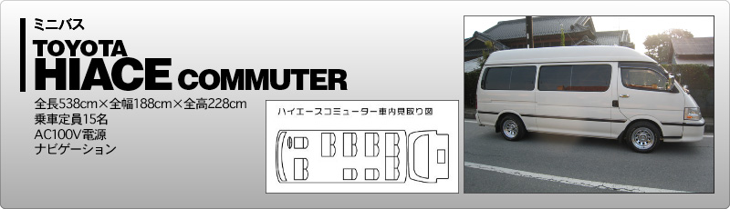 TOYOTA HIACE COMMUTER